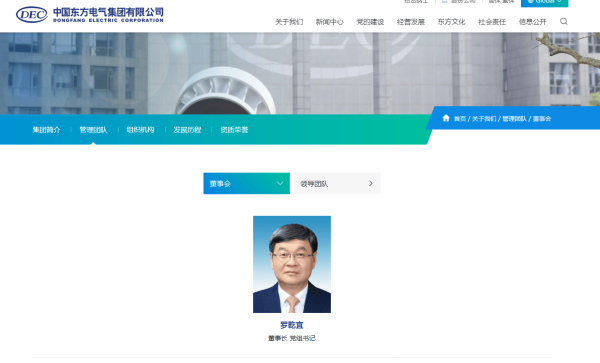 股票配资正规靠谱的公司 东方电气集团换帅！罗乾宜接掌千亿资产能源巨头